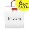 titivate(ティティベイト)福袋2020／中身ネタバレと穴場サイト