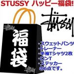 STUSSY (ステューシー)福袋2020年／中身ネタバレと予約通販