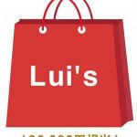 Lui’s(ルイス)福袋2020年／中身ネタバレ画像と予約のコツ